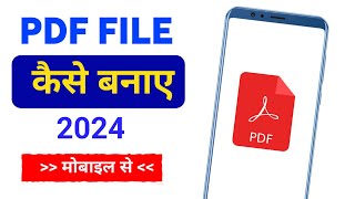 mobile se pdf kaise banaye  pdf kaise banaye  how to create a pdf file on mobile  pdf file [upl. by Leur]