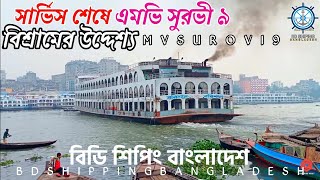 MV SUROVI 9  BARISAL DHAKA BARISAL  SECOND 4 FLOOR LAUNCH OF BARISAL  BD SHIPPING BANGLADESH 2022 [upl. by Lemuela]