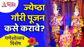 ज्येष्ठा गौरी पूजन कसे करावे Jyeshtha Gauri Puja Information  How to do Jyeshtha Gauri Puja [upl. by Kcor]