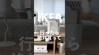 IKEA、人気すぎて幻だった商品が復活しました。売り切れが心配🫨な人はコメント欄に便利な買い方書いたので見てね ikea ikea購入品 [upl. by Abell]