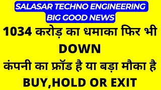 आई बड़ी खबर 💥 Salasar Techno Share Latest News 💥 Salasar Share News apnastockmarket stocks [upl. by Rehsu]