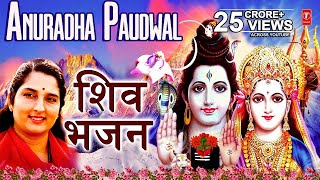 सावन सोमवार Special I Anuradha Paudwal Shiv Bhajans I Top Shiv Bhajans Best Collection [upl. by Herrera]