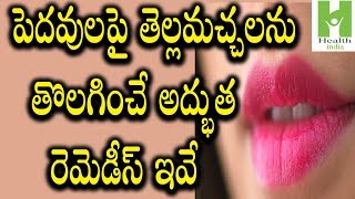 How to Get Rid of White Bumps on Lips Naturally at Home Remedies  Health India Telugu [upl. by Starbuck]