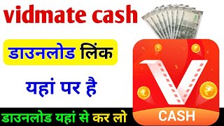 vidmate cash download link  vidmate cash like app  earning app like vidmate cash  vidmate link [upl. by Fidellia500]