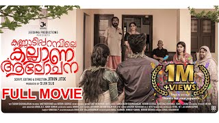 Kannadipparambile Kalyana Aalochana  New Malayalam Full Movie  2024 [upl. by Brunhilda]