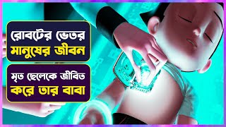 😱বিজ্ঞানী নিজের ছেলের মতো রোবট বানায় 😳Movie Explained in Bangla  Cinemon animation [upl. by Lissner]