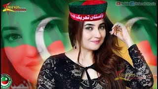 Pashto New Songs 2017 Ayaz Khan  Pashto New Latest PTI Songs 2017 Mong Imran Khan Ra Waloo [upl. by Madai]