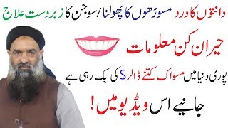 Danto Ka Dard Ka Ilaj in UrduHindi Dr Muhammad Sharafat Ali Health Tips 2019  Home Remedy [upl. by Argela]