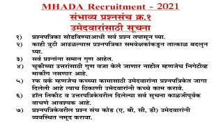 MHADA2021संभाव्य प्रश्नसंच क्र1 SrClerk JrClerk amp Assistantवरिष्ठ लिपिक कनिष्ठ लिपिक सहायक [upl. by Sihtnyc]