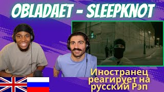 Иностранец WHOISREZO amp KENNETHONLINE Реагирует OBLADAET  SLEEPKNOT ReactionampReview  Who Is Rezo [upl. by Irrab136]