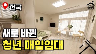 quot배점 기준 변경quot 초역세권 신축 풀옵션 🔥 2024년 1차 청년 매입임대주택 🏠 모집공고 뽀개기LH [upl. by Sairacaz944]