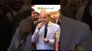 Hor Suna saleem full song Hor Suna Saleemo original video ytshorts funny shahbazsharif saleemo [upl. by Llamaj7]