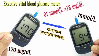 Exactive vital blood glucose Meter ফলাফল রূপান্তর করুন  mgdL to mmolL  01 mmolL 18 mgdL [upl. by Enilraep19]