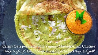 Crispy Oats Pesarattu with Yummy Mamidi Allam Chutney  రుచికరమైన ఓట్స్ పెసరట్టు మామిడల్లం పచ్చడితో [upl. by Lyj]