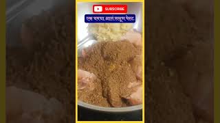 Special Jeera miri chicken recipe maharastrian foodandbeverage marathi recipe maharashtrian [upl. by Ennovaj]