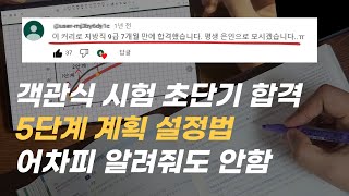 공무원자격증 시험 6개월 안에 합격하는 사람들의 비밀 적게 공부하고 빠르게 합격 하는 방법 [upl. by Idnym]