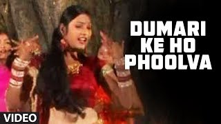 Dumari Ke Ho Phoolva Full Video Sharda Sinha Bhojpuri Song [upl. by Hailahk]