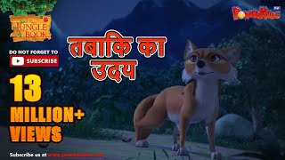 The Jungle Book Season 3  Episode 35  English Stories  Jungle Book Cartoon  A Tiny World [upl. by Elayor593]