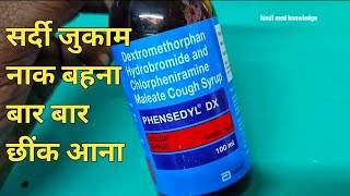 phensedyl DX syrup in hindi  फेनसेडिल कफ सिरप का उपयोग  phensedyl cough syrup [upl. by Renelle]