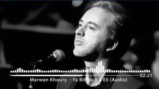 Marwan Khoury  Ya Bitkoun L Eli Audio  مروان خوري  يابتكون لئلي [upl. by Enner]