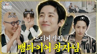 EN 이수혁 귀여운 거 알았던 사람 💎보석 이수혁💎 l 홍석천의 보석함 시즌2 EP01 [upl. by Ayotnahs]