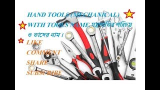 HAND TOOLS MECHANICAL WITH TOOLS NAME [upl. by Ynnaffit]