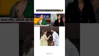 Kangana Ranaut on Chirag Paswan 😍💕 kanganaranaut chiragpaswan shortvideo [upl. by Poliard]