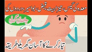 complete stomach treatment with a magic tablet  معدہ کا مکمل علاج ایک جادوی گولی سے [upl. by Rafaelita729]