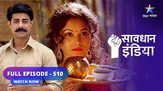 FULL EPISODE 510  Sabki chaheeti  सावधान इंडिया  Savdhaan India Fights Back starbharat [upl. by Garda]