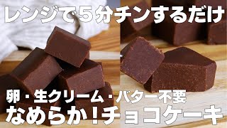 【材料3つ】レンジで5分！チョコレートケーキ作り方！  【syun cooking】 [upl. by Woodley]