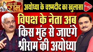 Story of Ayodhya In the Words of Eyewitness Shri Hemant Sharma  Dr Manish Kumar  Capital TV [upl. by Esertap]