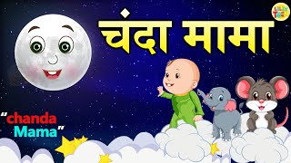 Chanda Mama Door Ke  चंदा मामा दूर के l Nursery Rhymes amp Kids Songs  Hindi Poem Lillytoon [upl. by Namlak]