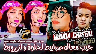 Houda Cristal 2022 عمري نتايا سطر صباح عليك ندبر Avec Aymane Pachichi SUCCÈS قنبلة الصيف [upl. by Auqinahs]