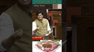 Imran Pratapgadhi  संसद में हंगामा  गरीब के साथ अन्याय shorts news parliament [upl. by Htiekel]