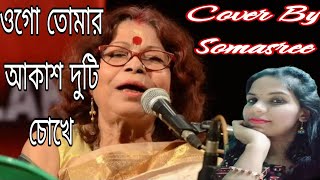 Tomar Akash Duti Chokhe  Nirmala Mishra  Cover By Somasree [upl. by Renat]