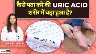 Uric Acid क्या होता है इसके बढ़ने से क्या खतरा है  What is Uric Acid  Joint Pain  Tata 1 MG [upl. by Allister]