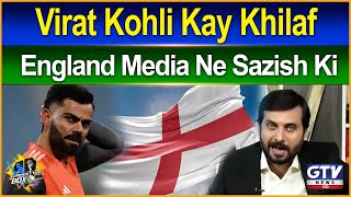 Virat Kohli Kay Khilaf England Media Ne Sazish Ki  Wasay Habib  Commentary Box [upl. by Yael683]