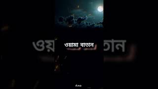 প্রকাশ‍্য অপ্রকাশ‍্য ফিতনা থেকে বাঁচার দোয়া waz shortsviral viralshort islamic tranding [upl. by Royce]