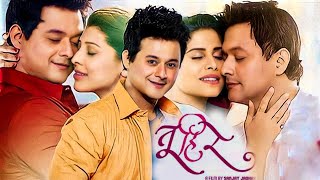 Tu Hi Re Marathi Full Movie  Swwapnil JoshiSai TamhankarTejaswini Pandit  Best Facts amp Reviews [upl. by Odrick]