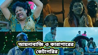 Makal  Web Series Review  Bioscope Original Series  Animesh Aich Iftekhar Dinar [upl. by Norrahs]