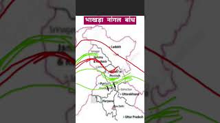 भाखड़ा नांगल बांध Dam power project in India gk shorts [upl. by Mariano]