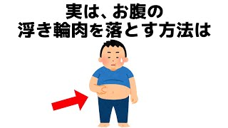 誰かに話したくなる健康と人の役立つ雑学 [upl. by Kreitman]