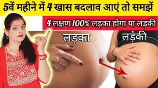 प्रेगनेंसी की दूसरी तिमाही में 4 खास बदलाव आएं तो समझें before missed periods pregnancy symptoms [upl. by Eednar]