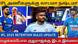 IPL 2025 Retention Rules Update Tamil Samson ahead of Ishan Kishan  IPL Mega Auction [upl. by Batty]