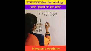 number analogylearning reasoningreasoning videosshort tricksanshulika maamNITYANAND ACADEMY [upl. by Saerdna]