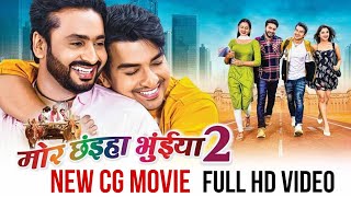 मोर छइहा भुइयां  Mor chhaiya bhuinya 2  new chhattisgarhi movie 2024 review Man kuraishi [upl. by Haisej790]