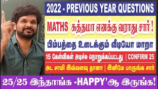 வெறித்தனமான தாக்குதல் I பரிதாப நிலையில் MATHS I மகிழ்ச்சியில் ASPIRANTS I Sathish Gurunath [upl. by Sanalda]