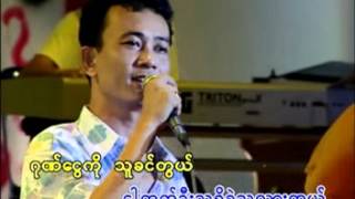 သူမ်ားနဲ႔ညားတဲ့ငါ့ရည္းစား [upl. by Ardnasella238]