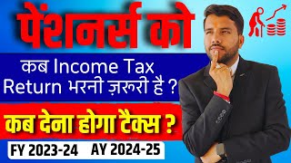 ITR and Income Tax Rule For Pensioner  पेंशनर्स को कब और कितनी इनकम के बाद देना होगा टैक्स [upl. by Haret]