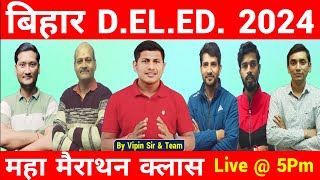 बिहार deled में Selection लेना है तो ऐसे पढ़ना होगा  बिहार deled मैराथन  Deled Exam 2024  deled [upl. by Nas]